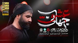 حسین طاهری | نماهنگ عشق جهانی | Hosein Taheri screenshot 4