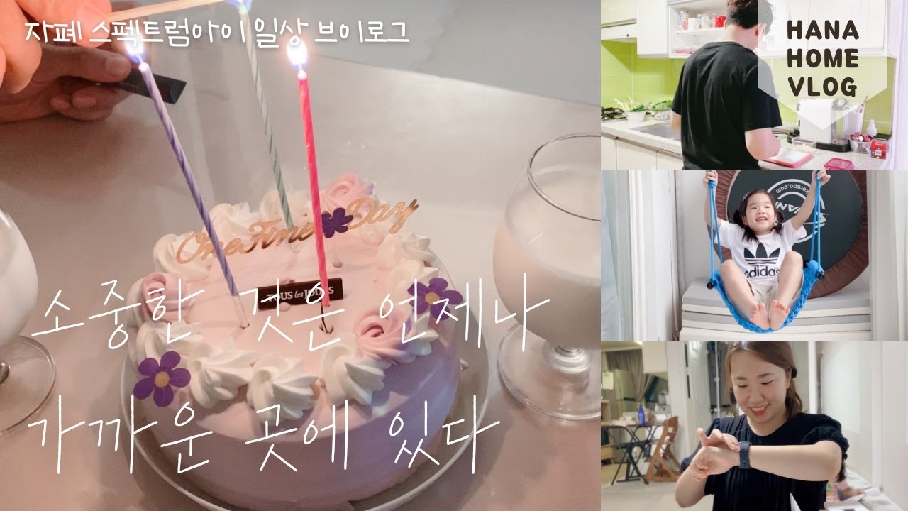 일상 브이로그 🍎 이렇게 애플의 노예가 되어간다 / 맥북, 애플워치 / 남편표 제육볶음 / 생일이 포함된 육아 일상