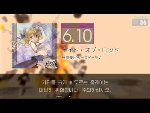 Gitadora ナイト・オブ・ロンド Master Guitar