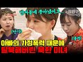 밥친구 아빠가 저를 집에서 쫓아냈어요 북한 미녀 은수가 탈북 해야만 했던 이유 잘살아보세 97회 밥친구 아빠가 저를 집에서 쫓아냈어요 북한 미녀 은수가 탈북 해야만 했던 이유 잘살아보세 97회