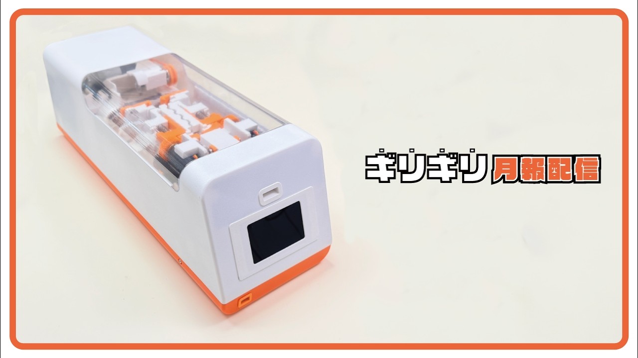 ギリギリ月報配信【26年4月】