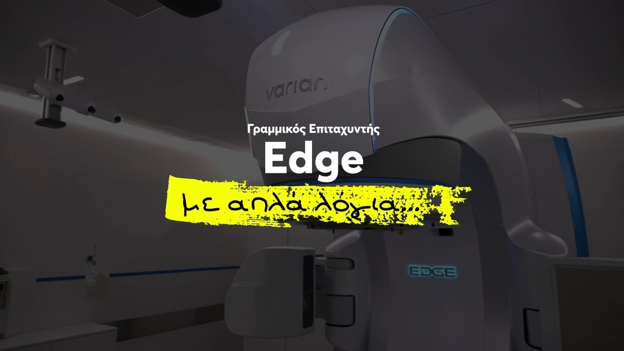 Επεισόδιο 2: Γραμμικός Επιταχυντής EDGE