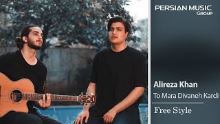 Alireza Khan - To Mara Divaneh Kardi - Freestyle ( علیرضا خان - تو مرا دیوانه کردی - فری استایل )