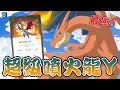 【Pokemon GO】超級噴火龍Y強勢降臨！突破CP極限Mega寶可夢！