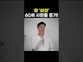 골다공증 걱정된다면 무말랭이를 드세요! 뼈를 튼튼하게 만드는 천연 칼슘 폭탄 🦴무말랭이 그냥 드시지 마세요! 항산화 성분 듬뿍 들어간 무말랭이 차 만드는 법 ✨