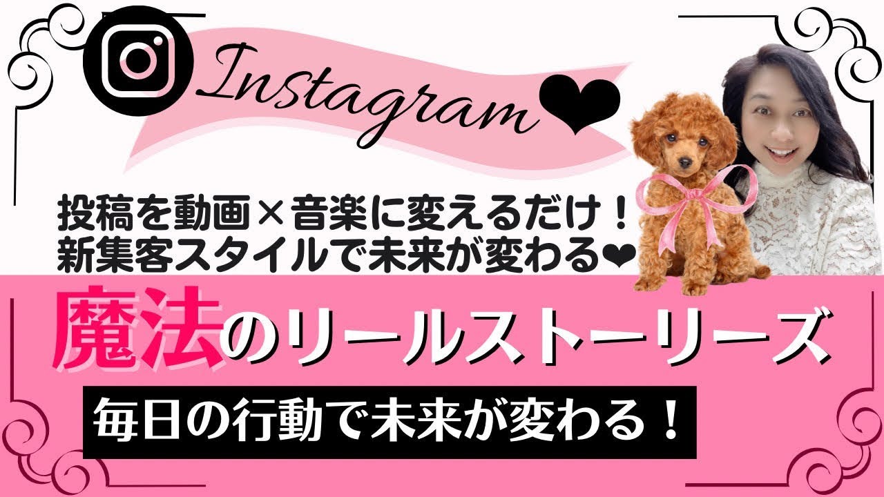 Instagram魔法のリールストーリーズ 初心者でも簡単にフォロワー倍増 インスタグラム投稿を動画 音楽にするだけで未来が変わる 劇的 インスタマジック Youtube