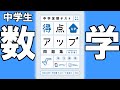 【中学生　問題集参考書】得点アップ問題集　数学【#中学教材紹介シリーズ】