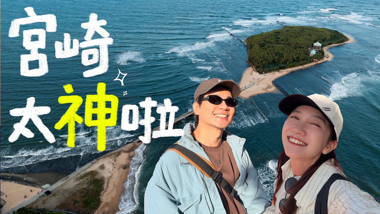 別只去福岡！九州宮崎這幾個景點，美到不像在地球｜壹加壹