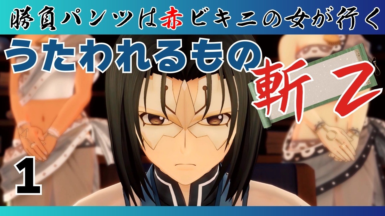 1 [うたわれるもの斬2]斬2の時間ですよ～～～！！！