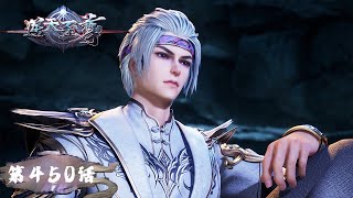 《逆天至尊》Against The Sky Supreme EP450 | 今世废材复仇众神,昔日至尊堕入万世轮回 | 腾讯视频 - 动漫