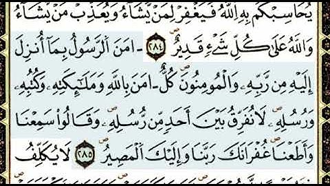 أواخر سورة البقرة ،رواية ورش  al baqarah 285-286