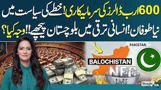 Massive $600 Billion Investment | Regional Politics Shift | Balochistan Lagging | Straight Talk