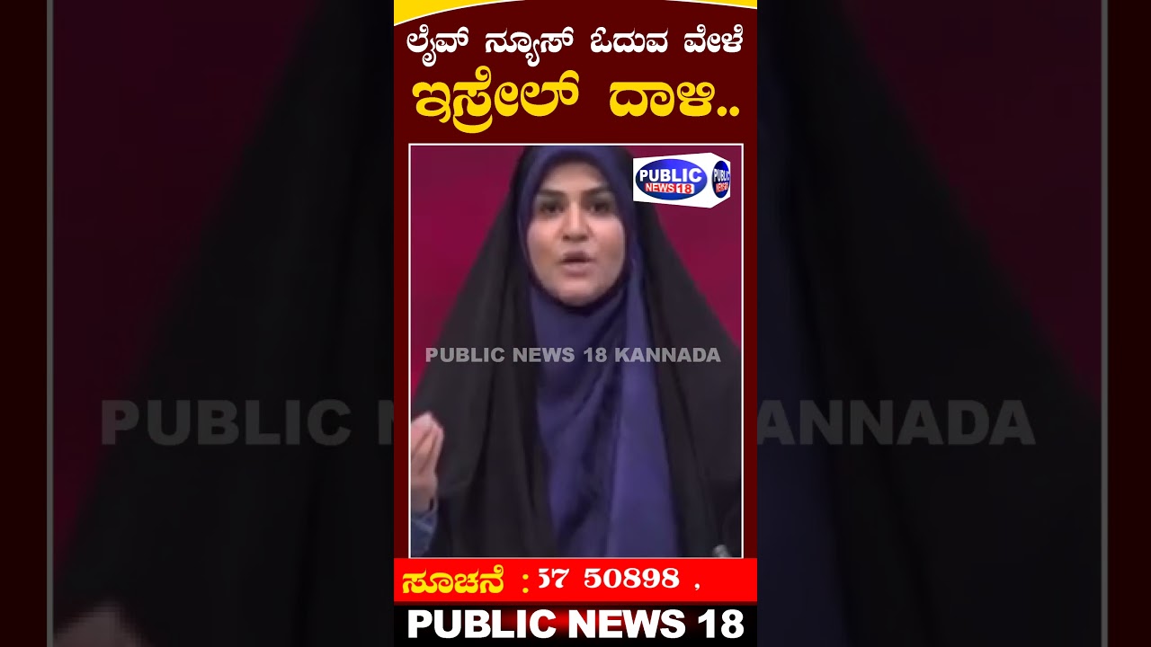 Israel Strikes Iran's State TV Studio During Live Broadcast, Attack Captured On Camera |