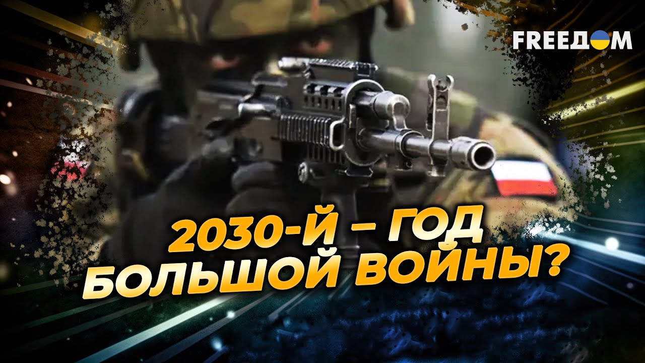 Раньше – 2027-й, теперь – 2030-й: Европа "отдалилась" от войны?