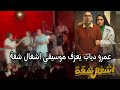 عمرو دياب يعزف موسيقي مسلسل اشغال شقة في حفلته في الساحل و هشام ماجد يقول الهضبة مسيطنا عمرو دياب يعزف موسيقي مسلسل اشغال شقة في حفلته في الساحل و هشام ماجد يقول الهضبة مسيطنا