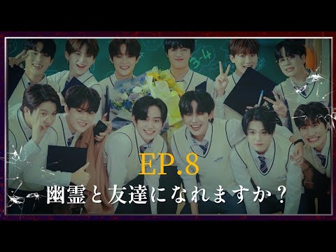 WEBドラマ】男子校怪談 EP.8(最終話)【TREASURE/日本語字幕】 - YouTube