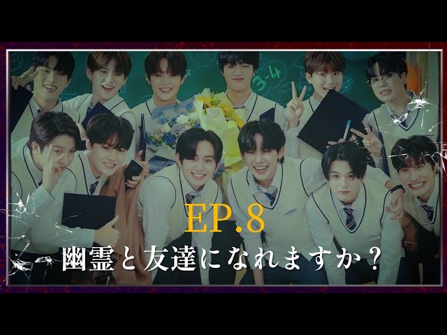 WEBドラマ】男子校怪談 EP.8(最終話)【TREASURE/日本語字幕】 - YouTube