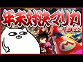 【マリカー】2022年年末マリオカート対決~!(ドンドンパフパフ【生放送】