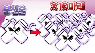 X의 필살기! 분신술 발동?! 끝판까지 한방에 가는 역대급 위력 ㄷㄷ _ Merge Alphabet lore