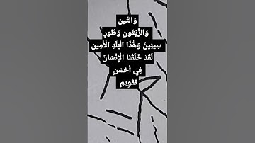 #وَالتِّينِ-وَالزَّيْتُونِ #تلاوة_هادئة #هزاع_البلوشي