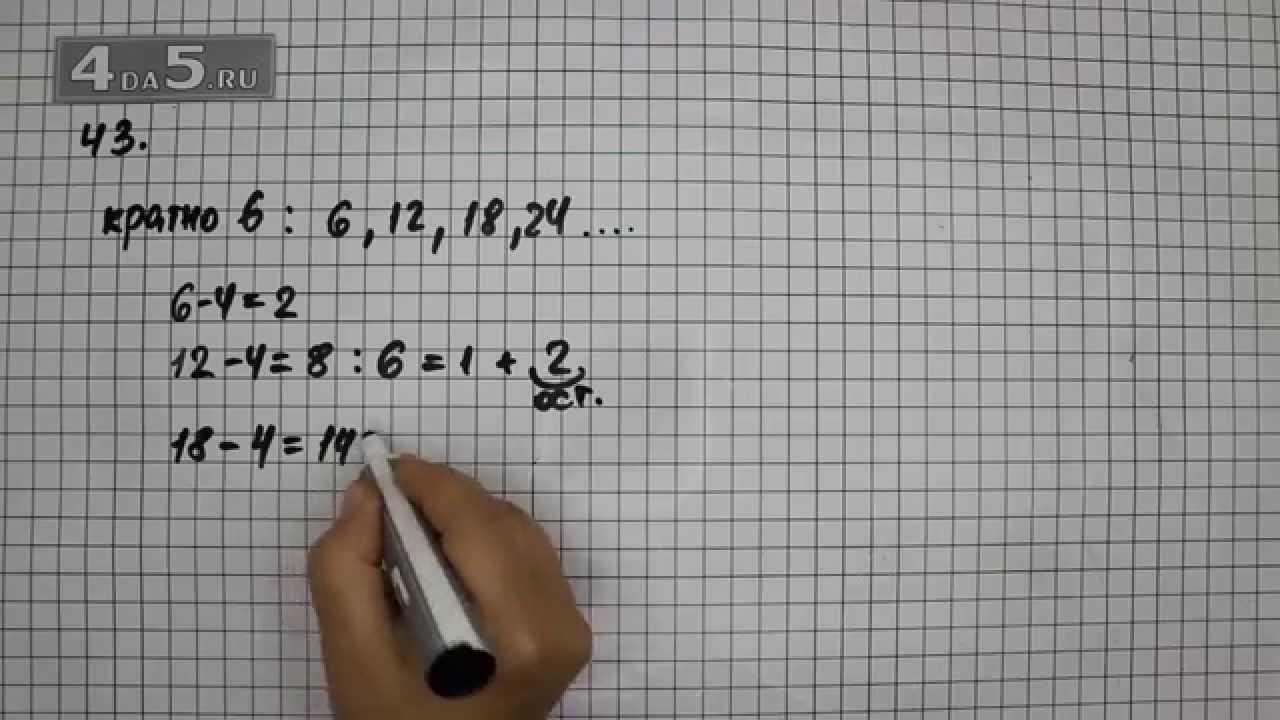 Математика стр 43 упражнение 5. Математика 4 класс страница 43 упражнение 192. Математика 4 класс 192. Математика стр 43 упражнение 5. Математика стр 43 упражнение 5.
