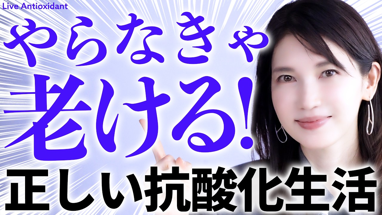 【抗酸化ケア】やらないと老化加速してます😱 縮圖