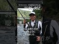 【27SPECIAL VERSATILE 85-90Z】粘りとシャープネスの融合。磨き上げた本調子。