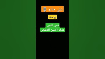 #اكسبلور  #سورة_يوسف