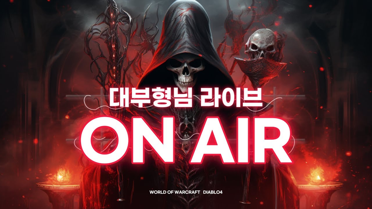 [토템방송 ON] 슬슬 시즌오프할 시점이 오고 있네요~ 정말 오래했습니다 이번 시즌