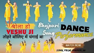 बल ह Yeshu Ji तहर बलए म चगई बBhojpuri Song Dance Performance . .