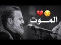 يريت الموت اخذ روحي ويريحني حالات واتساب باسم الكربلائي حزينه ستوريات حزينه تصميمي2021 يريت الموت اخذ روحي ويريحني حالات واتساب باسم الكربلائي حزينه ستوريات حزينه تصميمي2021