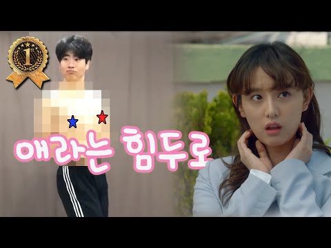 [트루메인 쇼!] 고난이도 애교 최애라!! 그 애교 남자 ver. #쌈마이웨이 #김지원