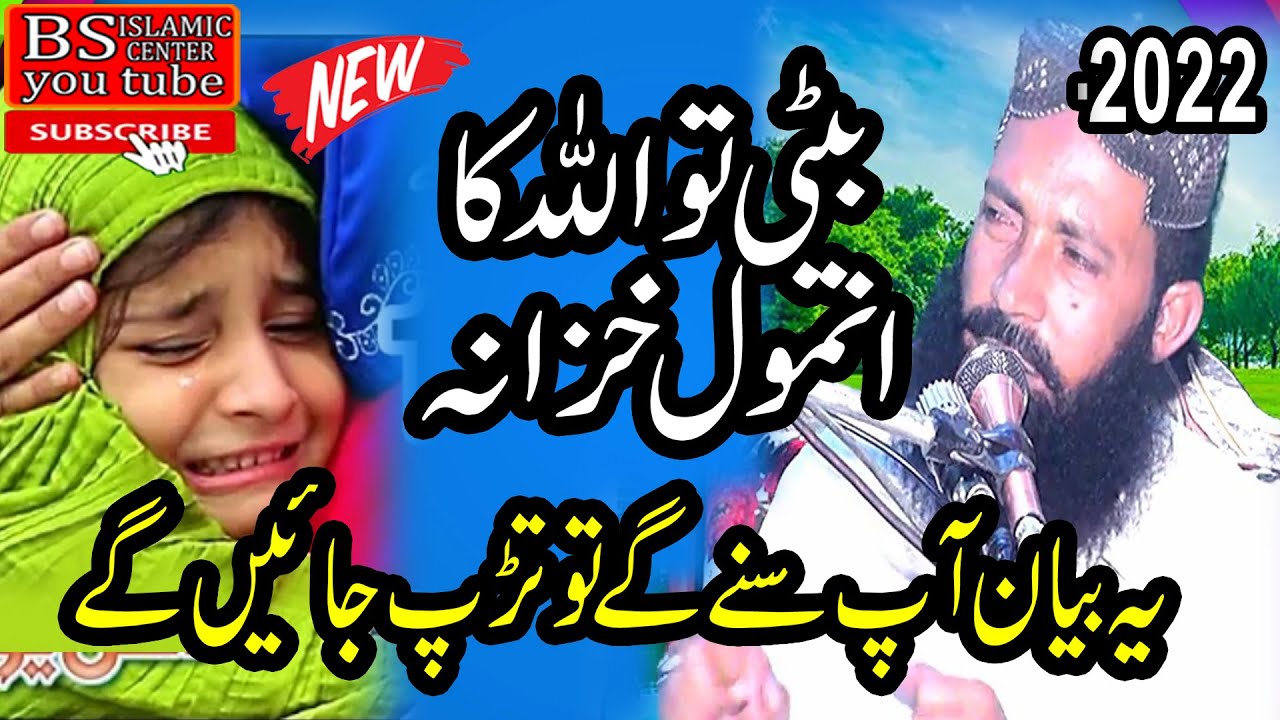 Latest Bayan Beautifull Bayan Baeti ki Azmat Qari Ismail Baloch 22 March 2022