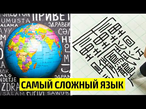 Видео: Есть ли слово самое многословное?