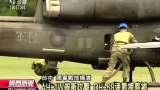20130826公視晚間新聞－直升機戰技操演 反空降滲透演訓
