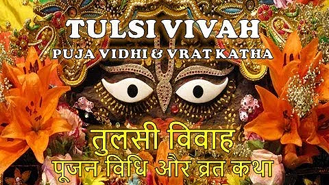 Tulsi Vivah Puja Vidhi & Vrat Katha | तुलसी विवाह पूजन विधि और व्रत कथा | Dev Uthani Ekadashi