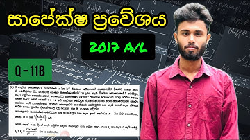 2017 Applied mathematics / සාපේක්ෂ ප්‍රවේගය / Relative velocity     Q-11B