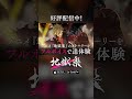 【初期実装仲間カード紹介｜パラバト】SSR 弔兵衛の必殺技アニメーションをチェック！【地獄楽 パラダイスバトル】 #地獄楽 #HellsParadise #地獄楽アニメ #jigokuraku