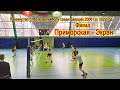 Волейбол Приморская-Экран Финал  Первенство СПБ 2022 девушки 2006 г.р.