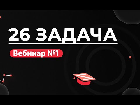 Формулы для задач / 26 задача / SunSkill ЕГЭ