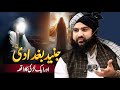 Hazrat Junaid Baghdadi R A Aur Aik Khoobsurat Ladki Hafiz Aadil Siddique