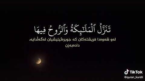 ما تيسر من سورة القدر ماهر المعيقلي