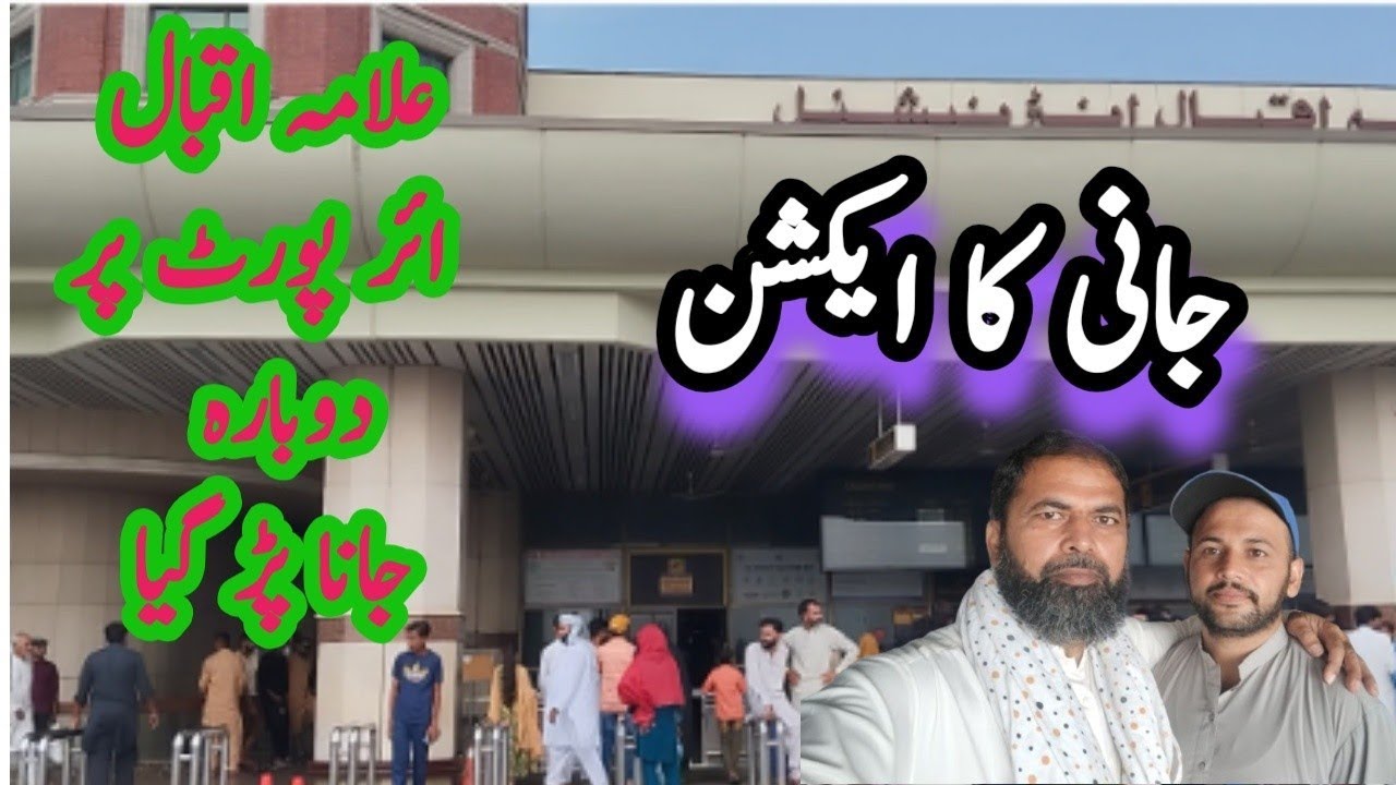 Allama Iqbal International Airport Lahore | Bhai Ko Receive kya