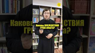 Каковы ПОСЛЕДСТВИЯ ГРЕХА АБОРТА? #shorts #горячийВОПРОС?