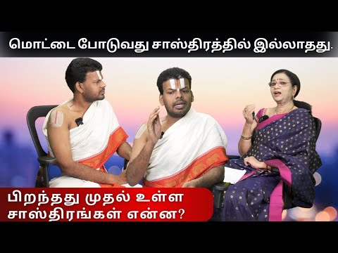 பிறந்தது முதல் உள்ள சாஸ்திரங்கள் என்ன? | Dr. U Ve Venkatesh Upanyasam
