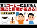「中高年の白髪と薄毛の悩みが消える!?その原因と正しいコーヒー習慣を科学的に解説」