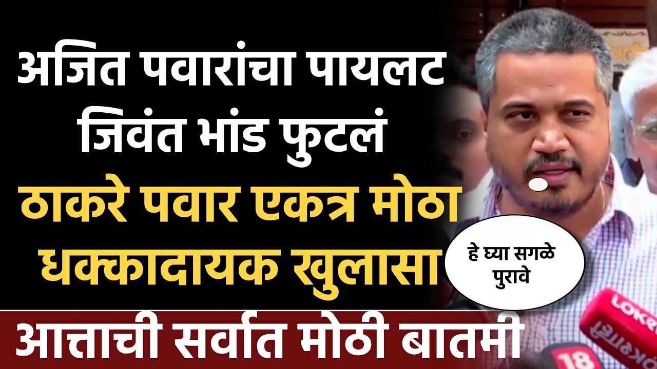 अजित पवारांचा पायलट जिवंत, सगळ भांड फुटलं रोहित पवार आक्रमक ! Rohit pawar on Ajit pawar death live
