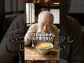 うどん屋の大将とおじいさんの感動話 #シニアライフ