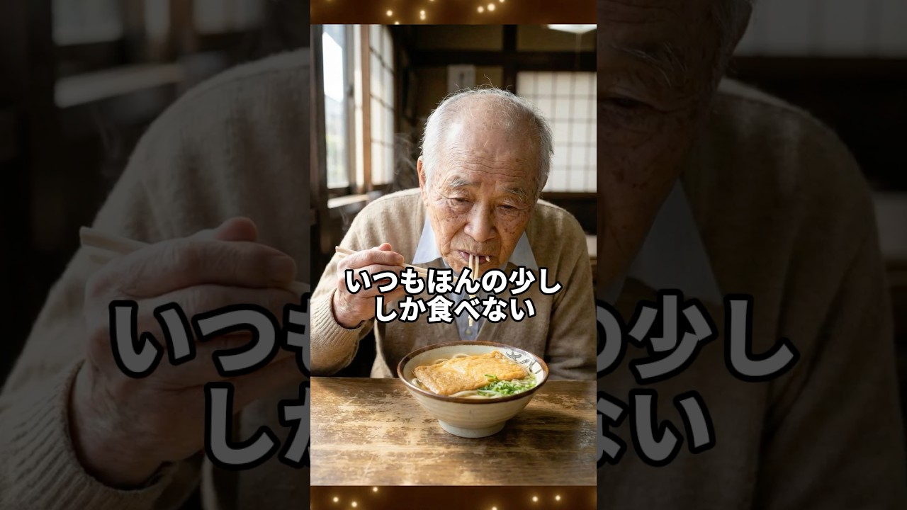 うどん屋の大将とおじいさんの感動話 #シニアライフ