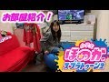 リアルほのかのゲーム部屋紹介！